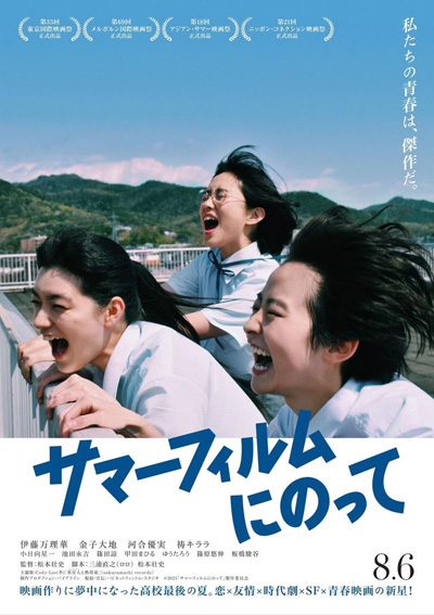 Its a Summer Film! เกือบจะไม่ได้ (2020)