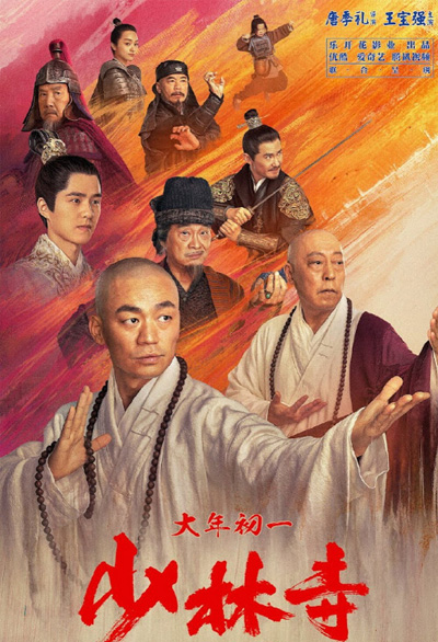 Rising Shaolin The Protector (2021) แก็งค์ม่วนป่วนเสี้ยวเล่งยี้