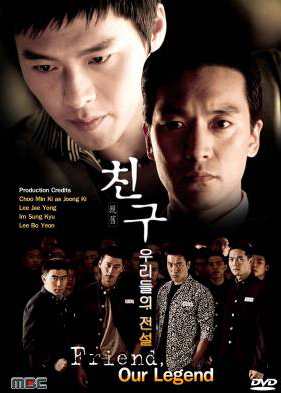ซีรี่ย์เกาหลี Friend, Our Legend (The Untold Story / The Unfinished Tale)