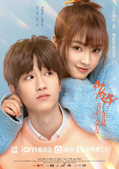 Hello My Girl (2022) ลุ้นรักนายเย็นชา (24 ตอนจบ)