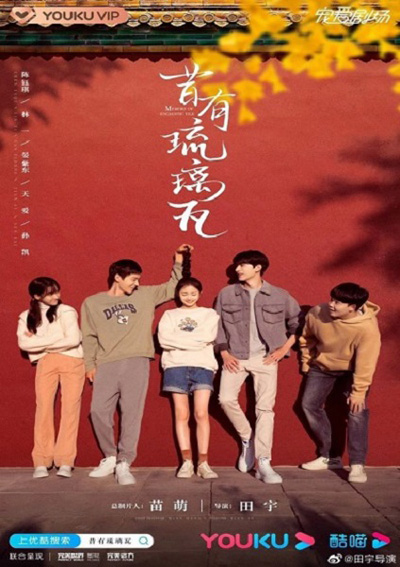 Memory Of Encaustic Tile (2022) สานรักนักบูรณะ (34 ตอนจบ)