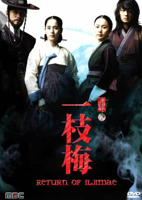 ซีรี่ย์เกาหลี The Return Of Iljimae วีรบุรุษใต้เงาจันทร์ (จอมใจ จอมโจร อิลจิแม 2 / Iljimae Returns / Iljimae / Moon River)
