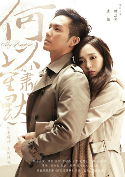 My Sunshine (2015) รอรักกลับมา (32 ตอนจบ)