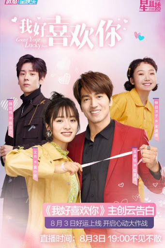 Count Your Lucky Stars จูบปั๊บสลับดวง ( 34 ตอนจบ )