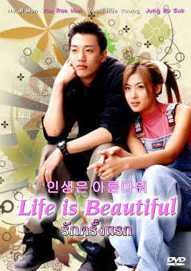 ซีรีย์เกาหลีLife is Beautiful รักครั้งแรก (Beautiful Life)