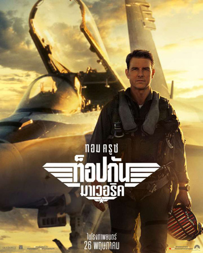 {ชนโรง}Top Gun 2 Maverick (2022) ท็อปกัน 2 มาเวอริค {ZOOM}