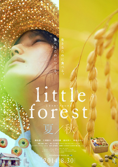 Little Forest - Summer & Autumn (2014) อาบเหงื่อต่างฤดู - ฤดูร้อนและฤดูใบไม้ร่วง