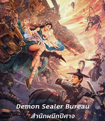Demon Sealer Bureau (2022) สำนักผนึกปีศาจ