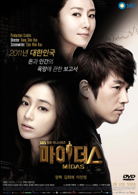 ซีรี่ย์เกาหลี Midas ไมดัส