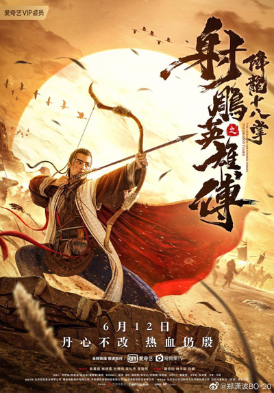 The Dragon Tamer (2021) ตำนานวีรบุรุษยิงอินทรี ตอน สิบแปดฝามือพิชิตมังกร