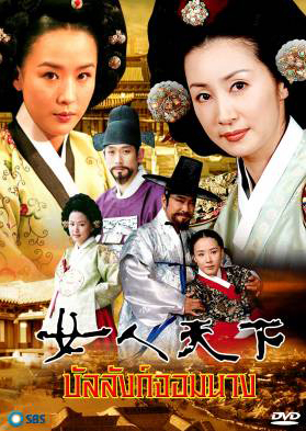 ซีรีย์เกาหลี Ladies Of The Palace บัลลังก์จอมนาง  (Women's World In The Palace / Concubine world / ศึกชิงบัลลังก์จอมนาง) ช่อง True