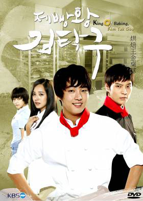 ซีรี่ย์เกาหลี King Of Baking (Baker King, Kim Tak Goo / Bread, Love and Dreams)