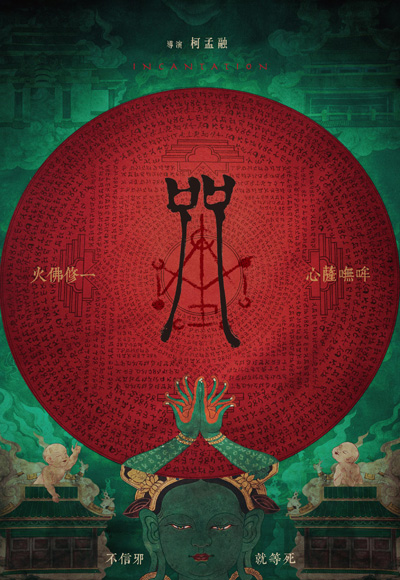 Incantation (2022) มนตรา