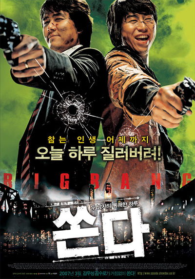 Big Bang (2007)