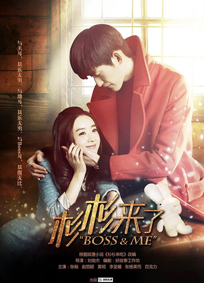Boss & Me (2014) ขุนให้อ้วนแล้วชวนมารัก (33 ตอนจบ)