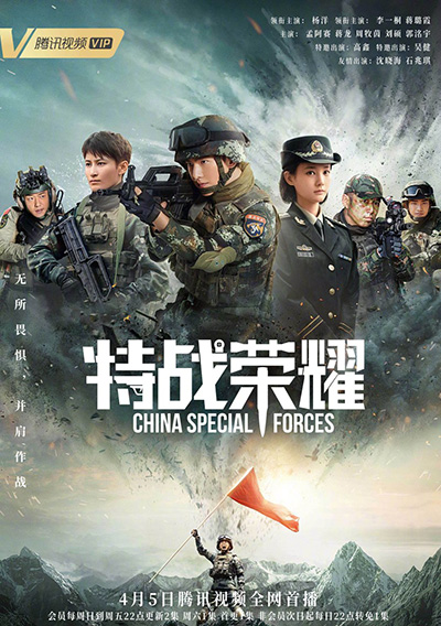 Glory of Special Forces (2022) เกียรติยศหน่วยรบพิเศษ (45 ตอนจบ)