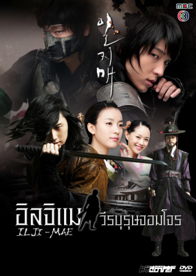 ซีรีย์เกาหลี IlJiMae