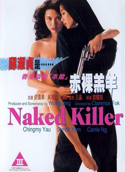 Naked Killer (1992) เพชฌฆาตกระสุนเปลือย  (มีเสียงจีนสลับบ้างบางช่วงนะคะ)