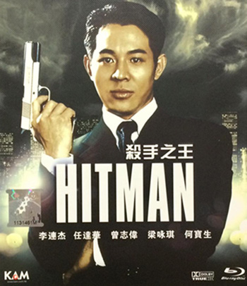 The Hitman (1998) ลงขันฆ่า ปราณีอยู่ที่ศูนย์