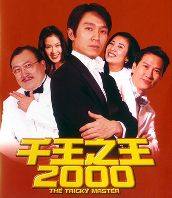The Tricky Master (Chin wong ji wong 2000) คนเล็กตัดห้าเอ