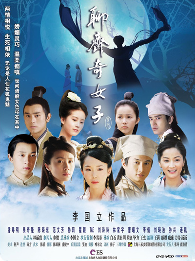 Strange Tales of Liao Zhai (2007) นางพญาโปเยโปโลเย ตอน สายใยรักสองภพ (38 ตอนจบ)