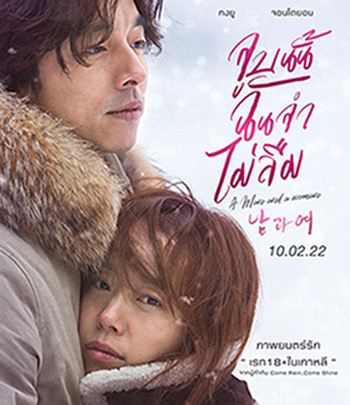 A Man and a Woman (2016) จูบนั้นฉันจำไม่ลืม