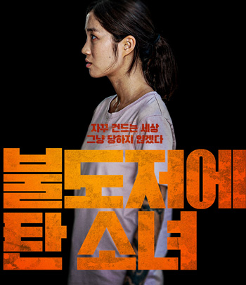 The Girl on a Bulldozer (2022)