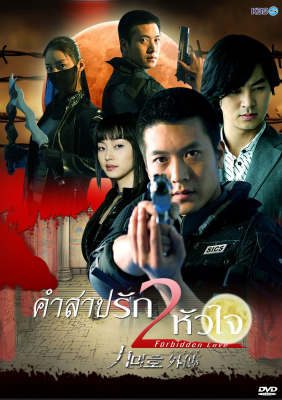 Fox 9 Tails คำสาปรัก 2 หัวใจ