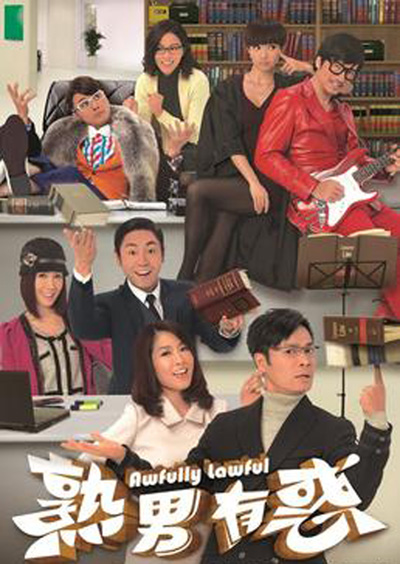 ทีมทนายสายเฉียบ (TVB 2013) Awfully Lawful (20 ตอนจบ)