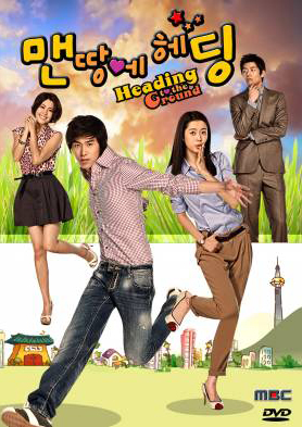 ซีรีย์เกาหลี Heading To The Ground รักใสใส หัวใจฟรีคิก (No Limit)