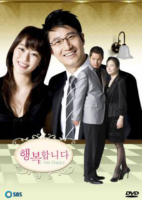 ซีรีย์เกาหลี I Am Happy รักอลวน ครอบครัวอลเวง (Bliss / Happiness)