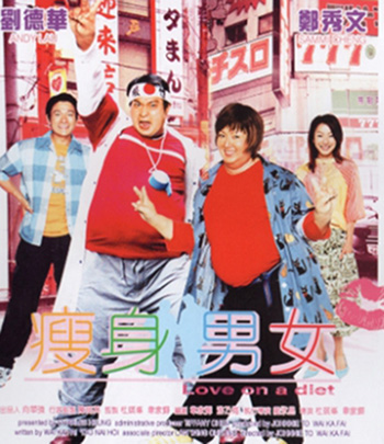 Love on A Diet (2001) คู่ตุ้ยนุ้ยพิศดารมหัศจรรย์