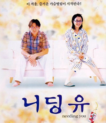 Needing You... (2000) ใช่เลย! รักเธอเต็มเอ๋อ