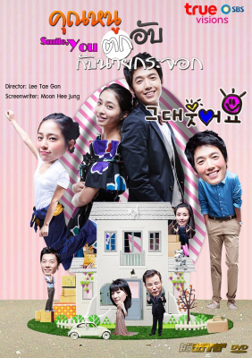 ซีรีย์เกาหลี Smile You คุณหนูตกอับกับนายกระจอก (Smile, You)