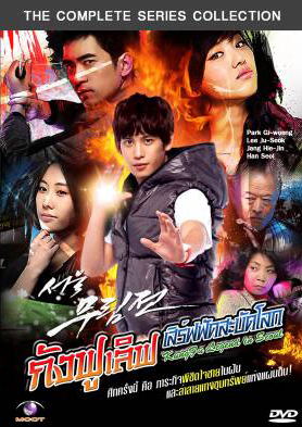 ซีรีย์เกาหลี Kung Fu Legend In Seoul 