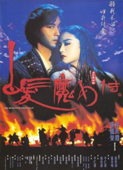 The Bride with White Hair (1993) นางพญาผมขาว 1 หัวใจไม่ให้ใครบงการ