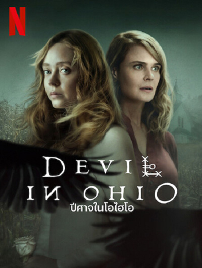 ลิมิเต็ดซีรีส์ Devil In Ohio (2022) ปีศาจในโอไฮโอ (8 ตอนจบ)