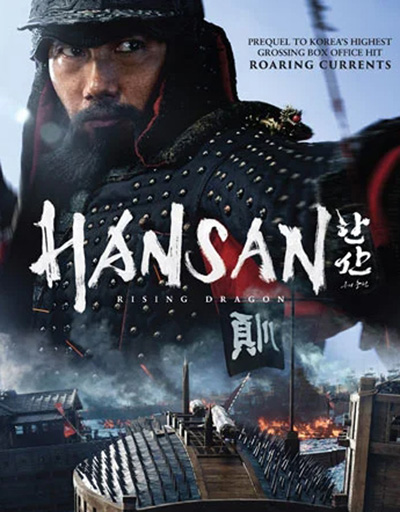 Hansan Rising Dragon ฮันซัน แม่ทัพมังกร (2022) 