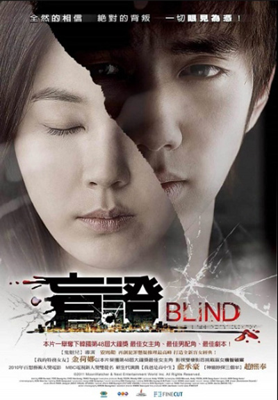 Blind (2011) พยานมืด ปมมรณะ