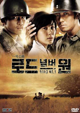 ซีรีย์เกาหลี Road Number One (Road No.1)