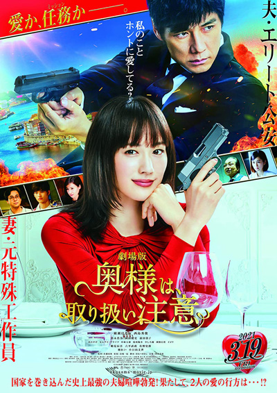 Caution Hazardous Wife The Movie (2021)