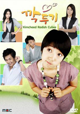 ซีรี่ย์เกาหลี Kimcheed Radish Cubes