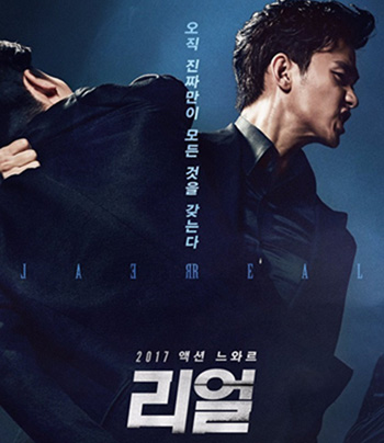 Real (2017)