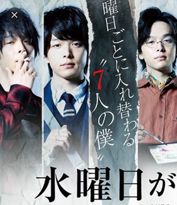 Wednesday Disappears (2020) Suiyobi ga Kieta วันพุธที่หายไป