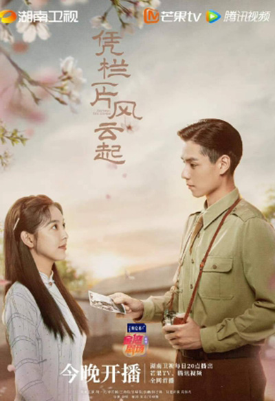 ล่าสุดขอบเวหา (2022) Defying the Storm (40 ตอนจบ)