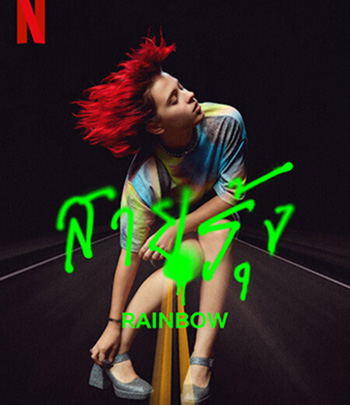 Rainbow (2022) สายรุ้ง