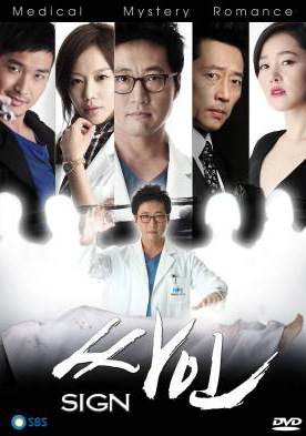 ซีรี่ย์เกาหลี Sign (Heaven)