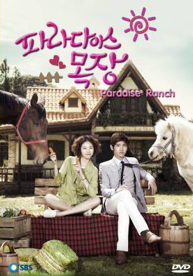 ซีรี่ย์เกาหลี Paradise Ranch
