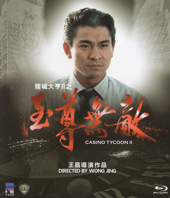 Casino Tycoon II (1992) เรียกเทวดามา ก็ล้มข้าไม่ได้