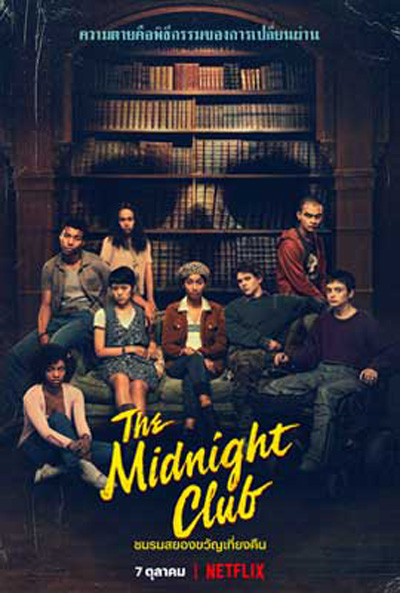 The Midnight Club (2022) ชมรมสยองขวัญเที่ยงคืน (10 ตอนจบ)